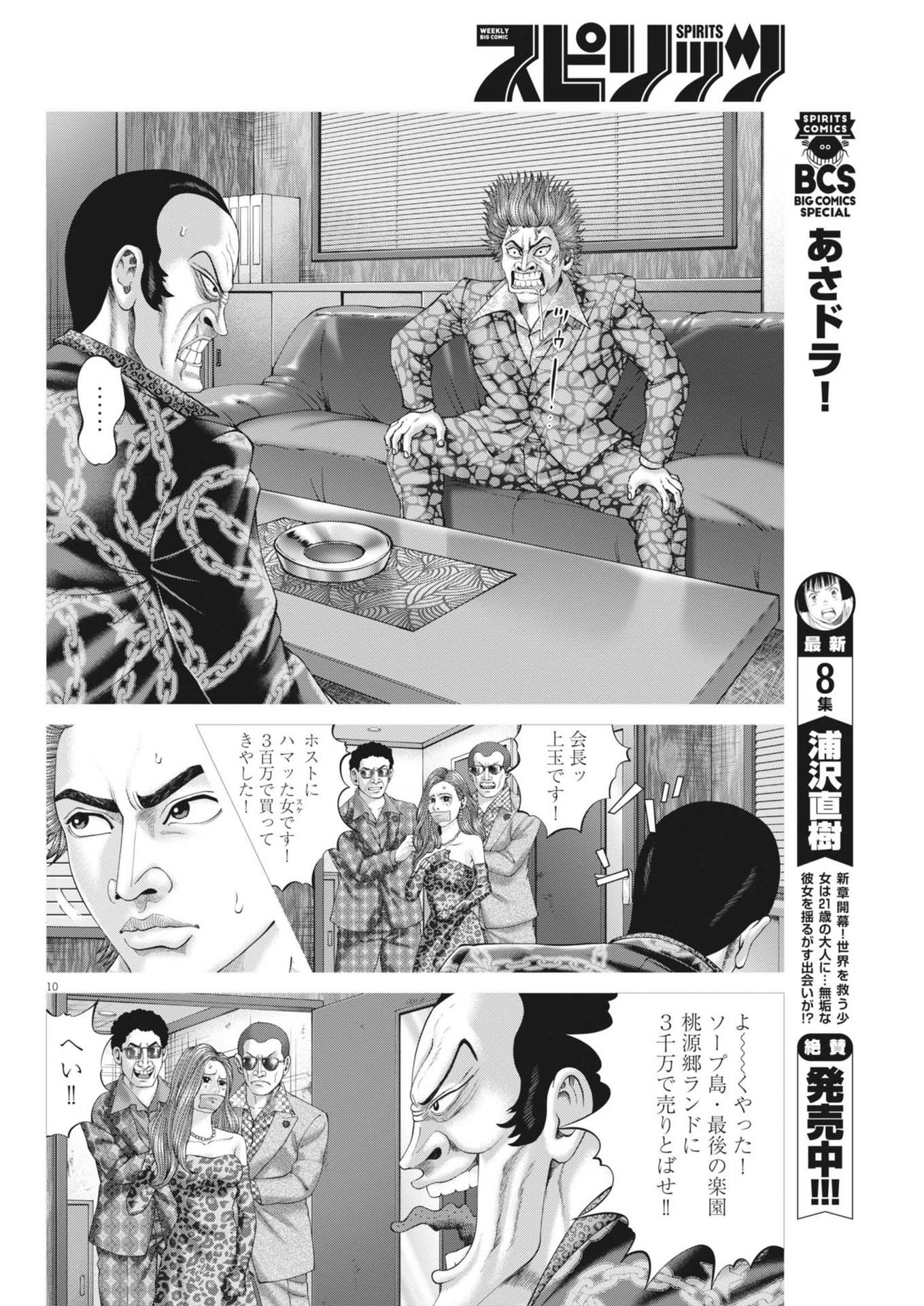 Mogura no Uta - Chapter 895 - Page 10