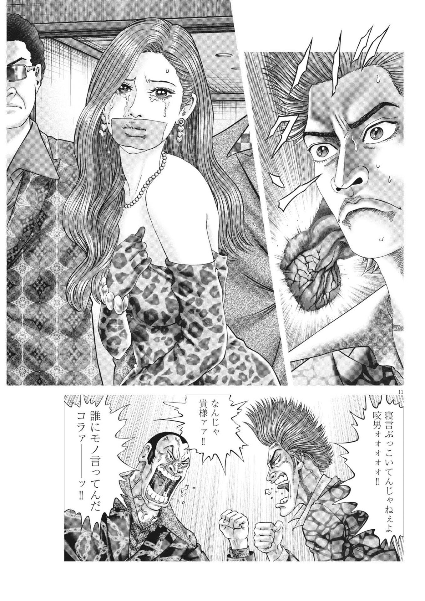 Mogura no Uta - Chapter 895 - Page 11