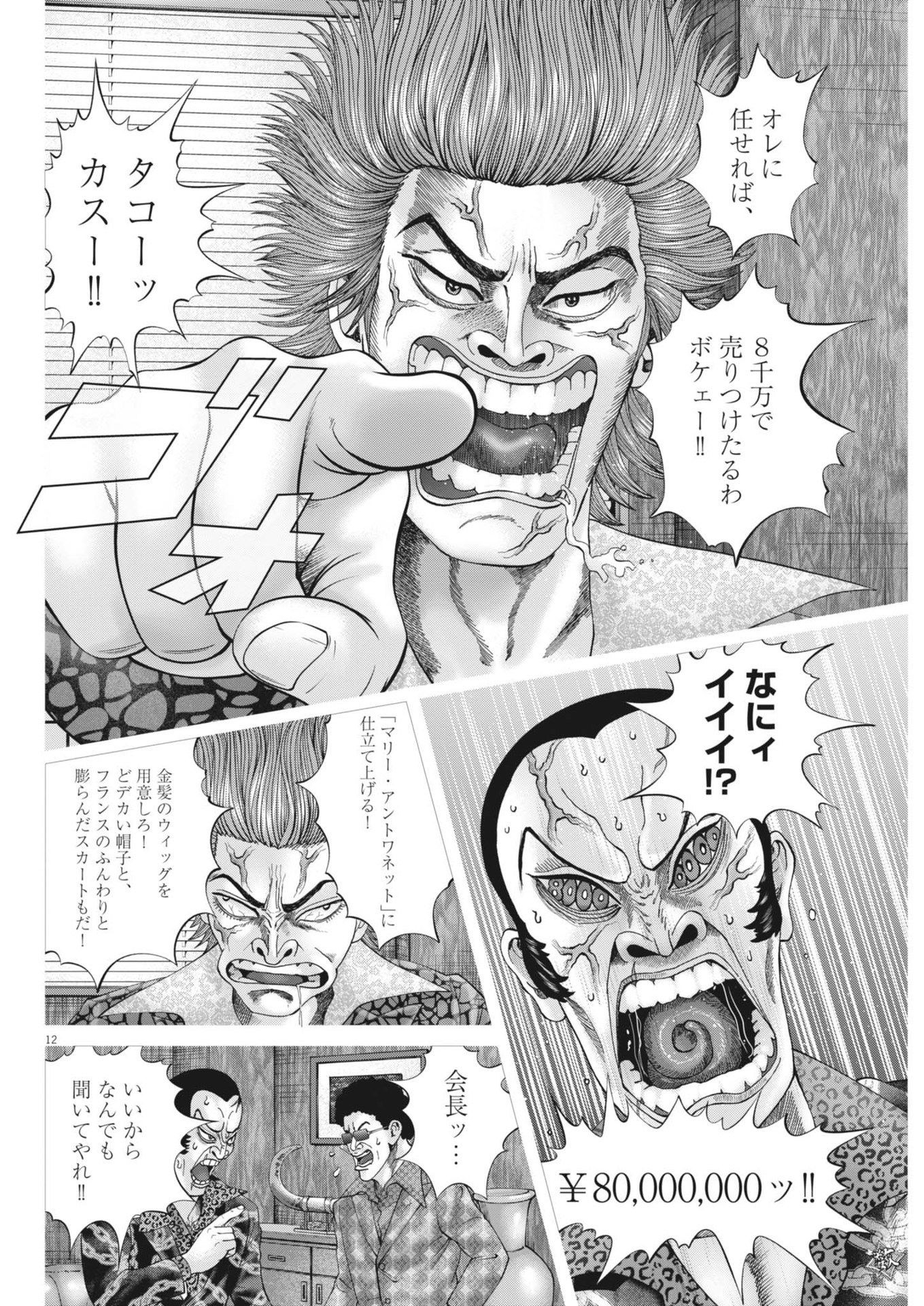 Mogura no Uta - Chapter 895 - Page 12