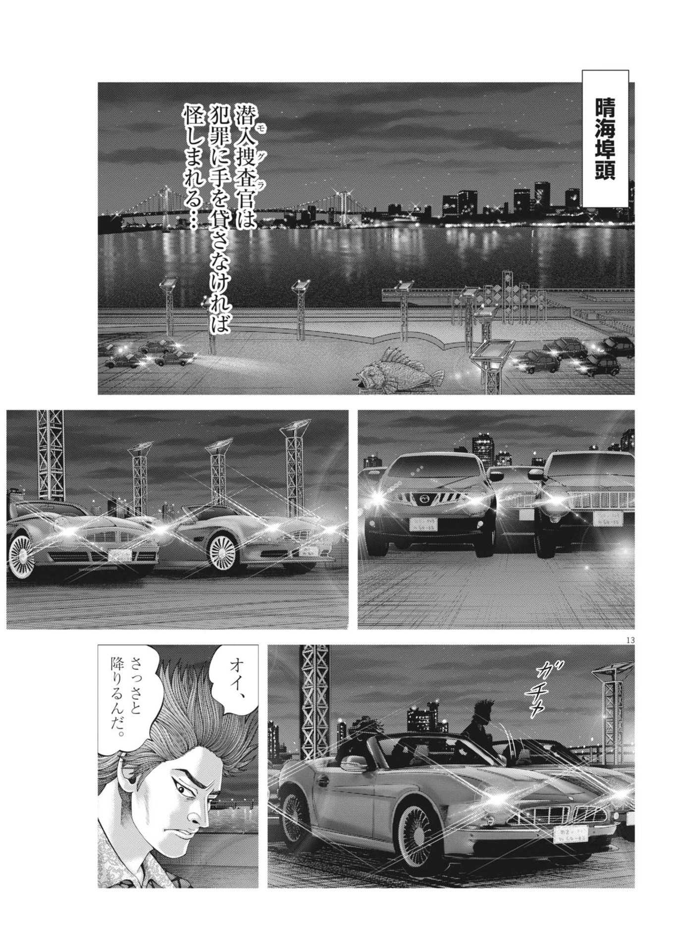 Mogura no Uta - Chapter 895 - Page 13