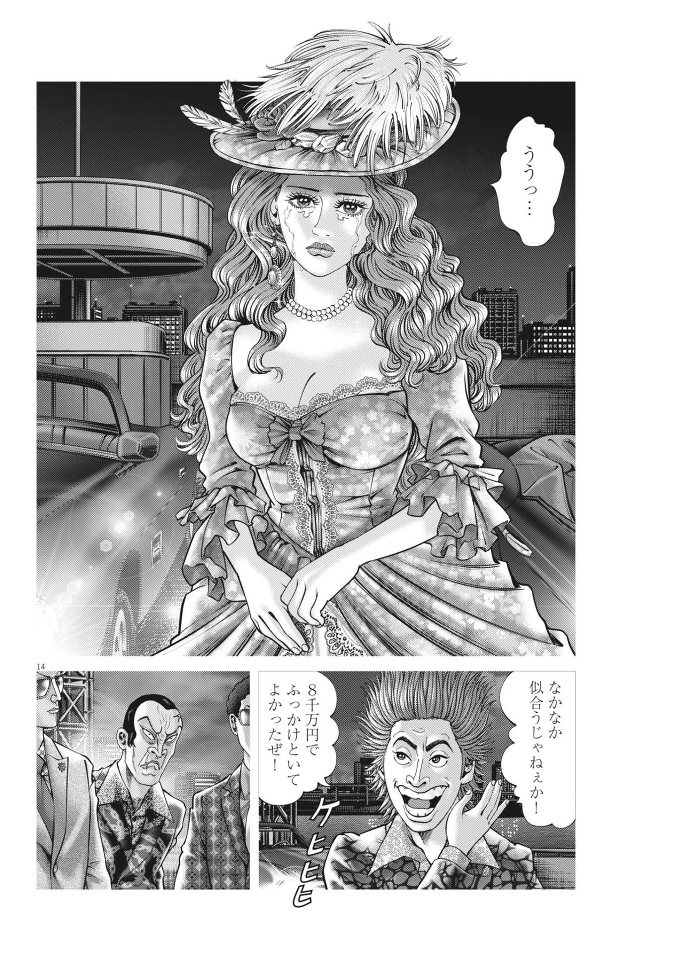 Mogura no Uta - Chapter 895 - Page 14