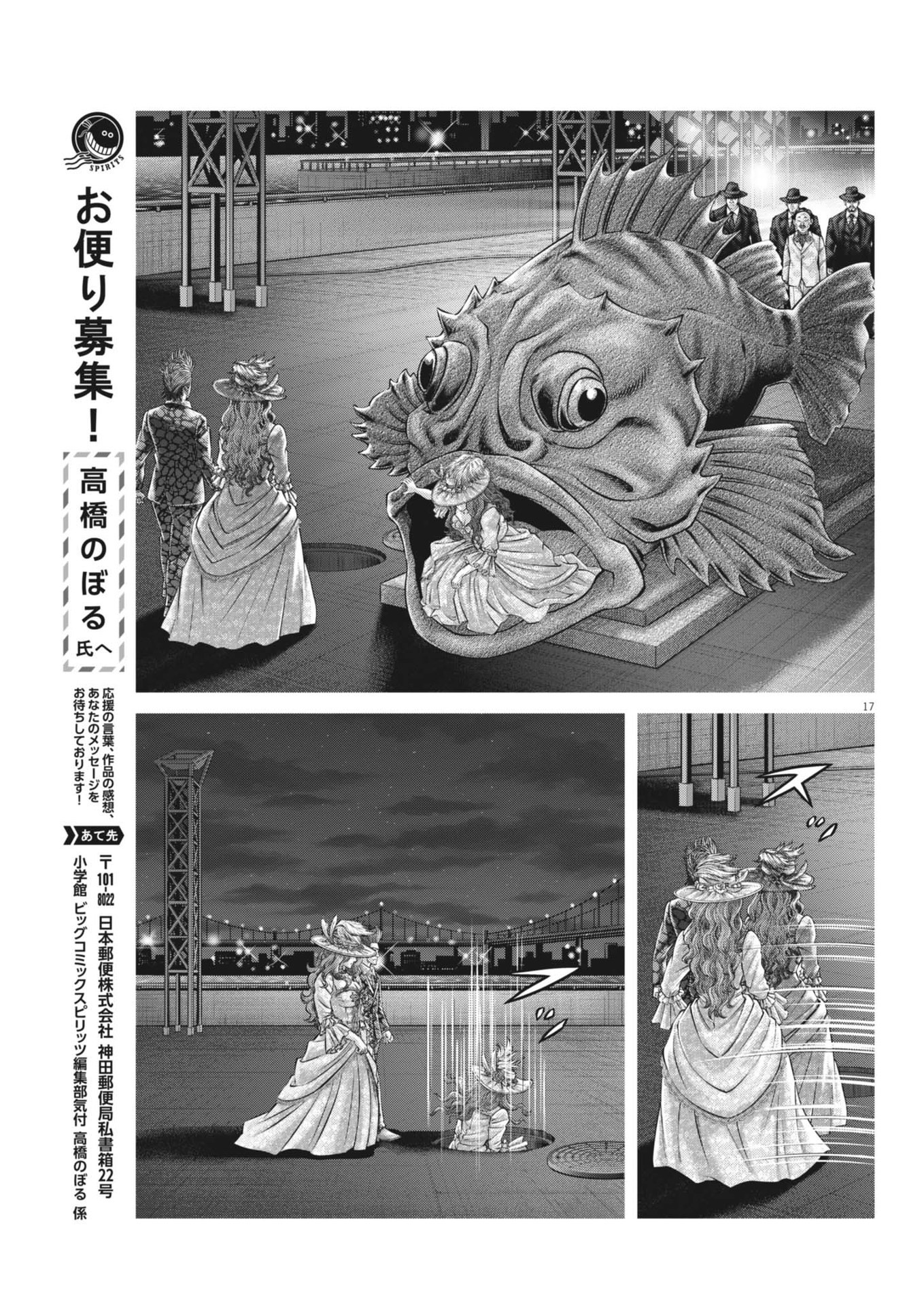 Mogura no Uta - Chapter 895 - Page 17