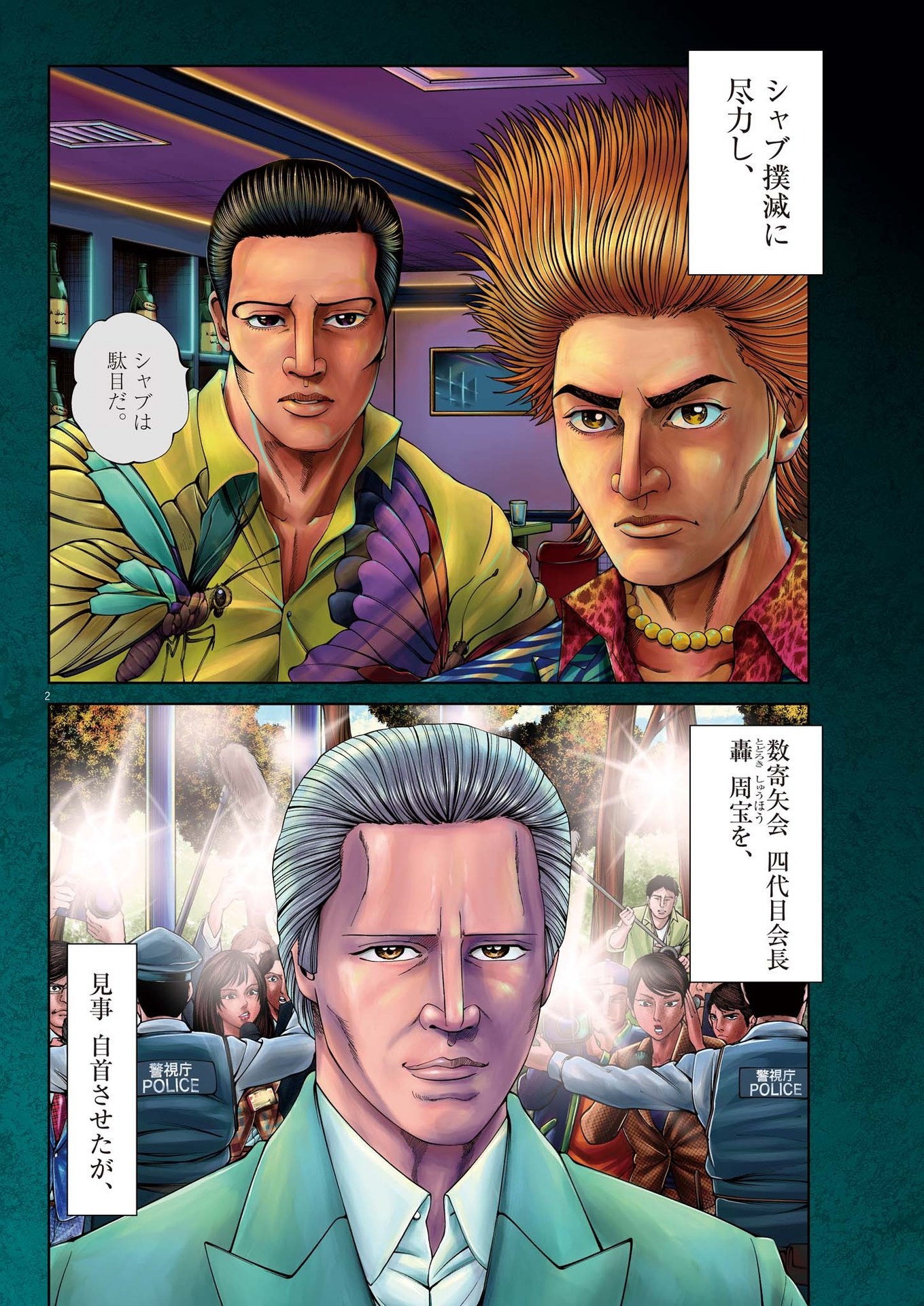 Mogura no Uta - Chapter 895 - Page 2