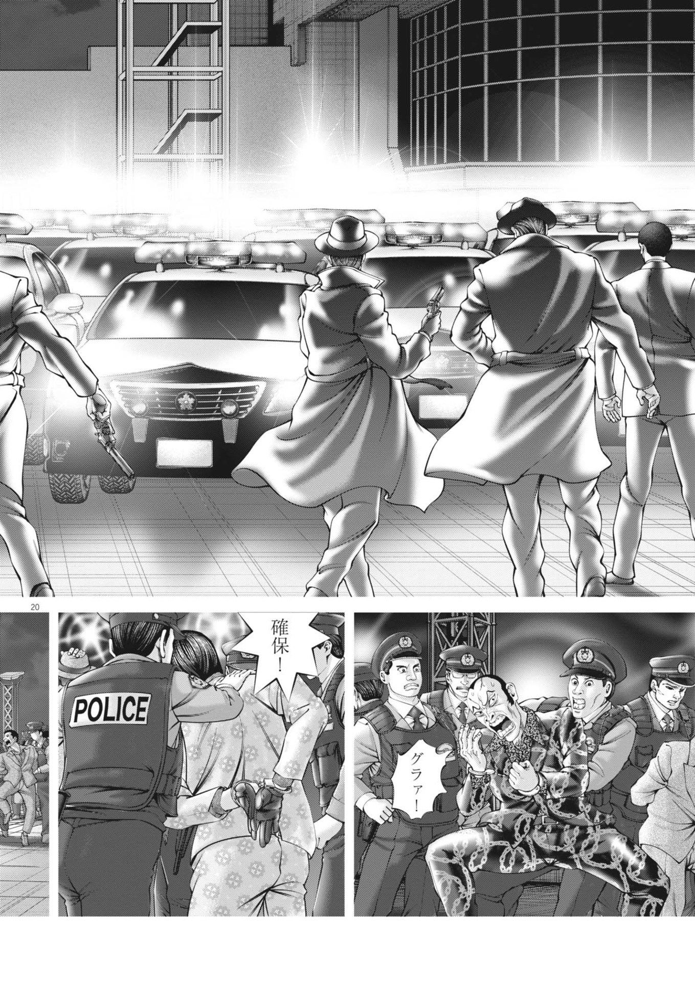 Mogura no Uta - Chapter 895 - Page 20