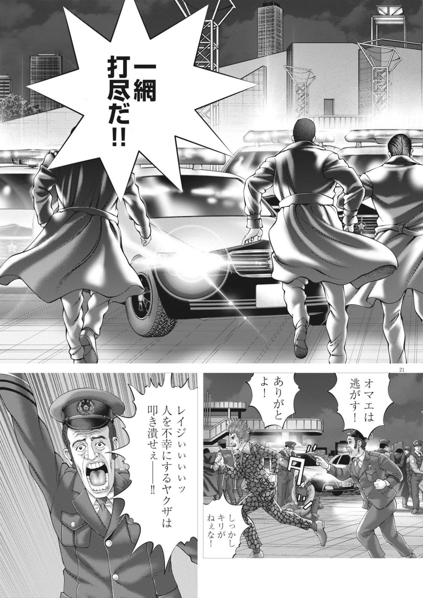 Mogura no Uta - Chapter 895 - Page 21