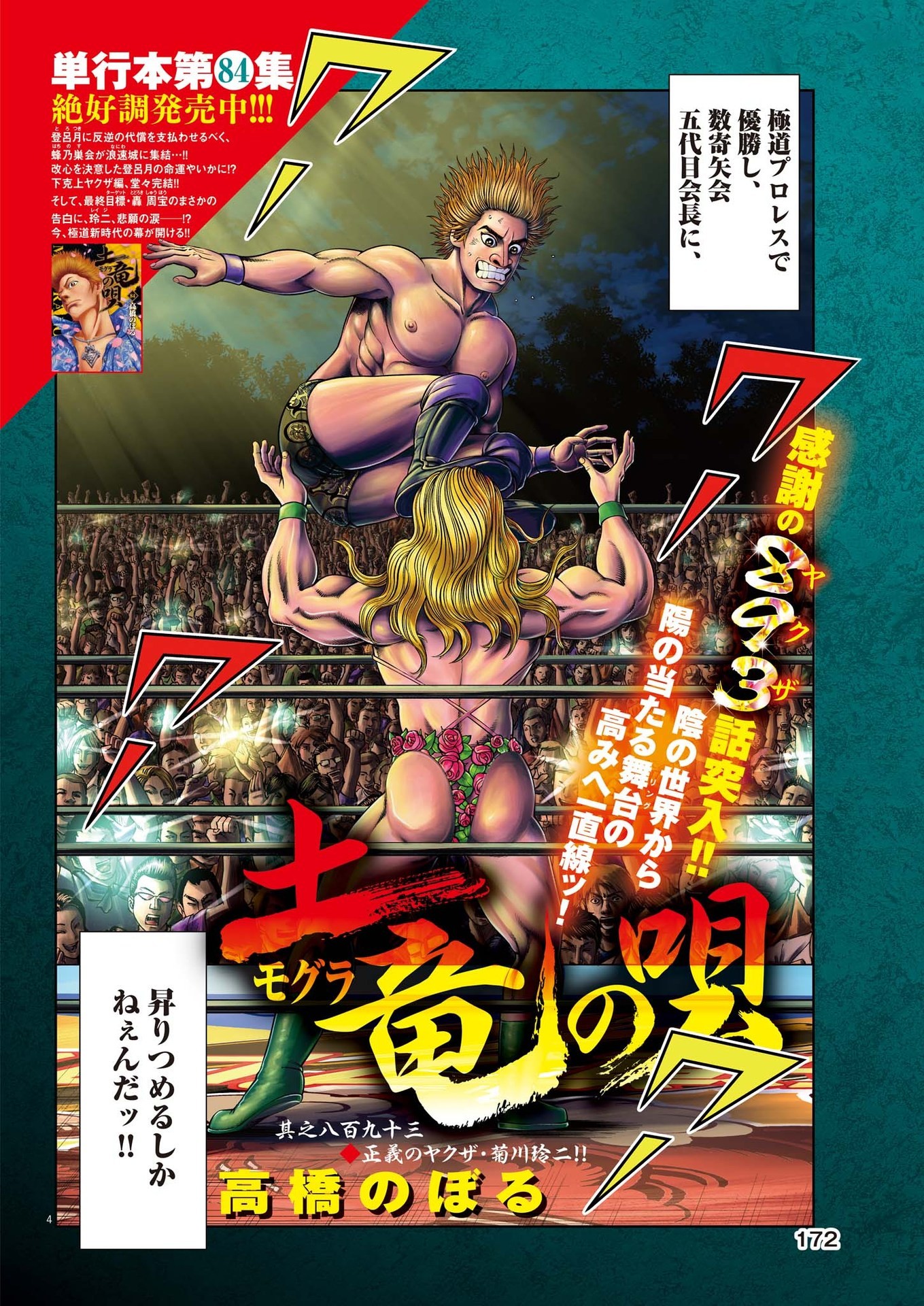 Mogura no Uta - Chapter 895 - Page 4