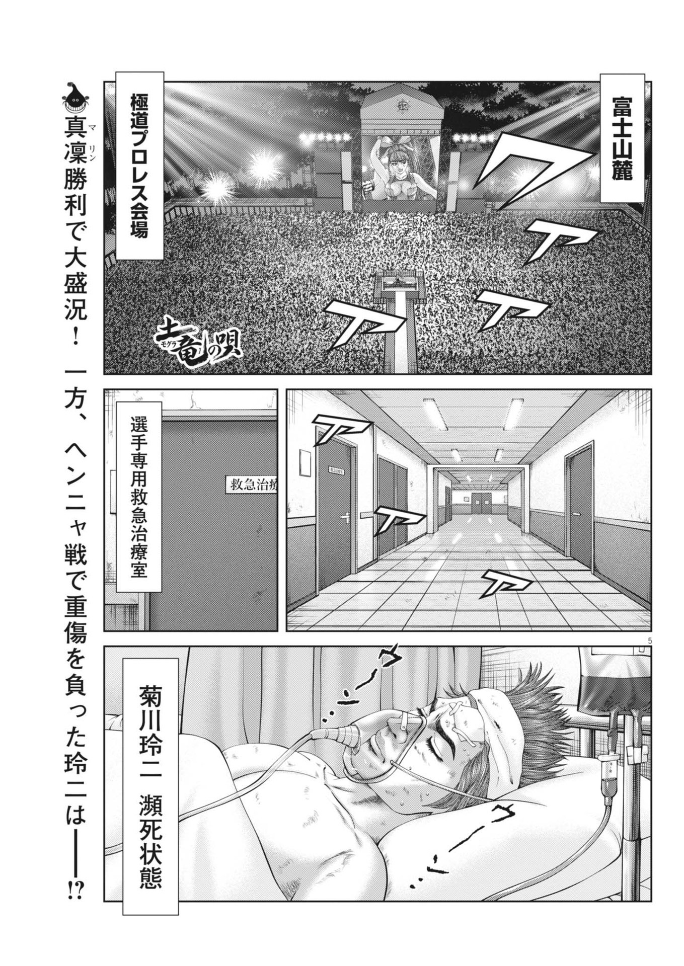 Mogura no Uta - Chapter 895 - Page 5