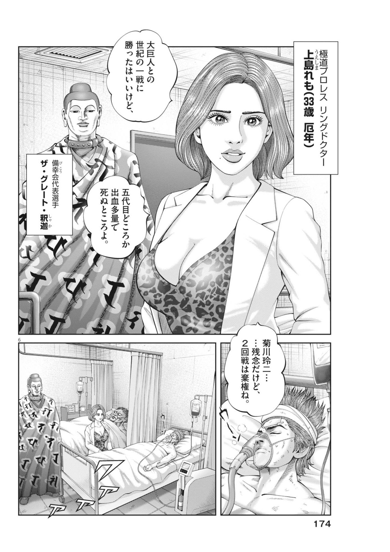 Mogura no Uta - Chapter 895 - Page 6