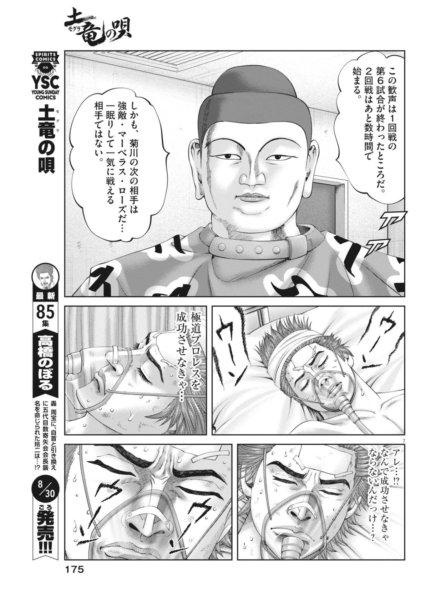 Mogura no Uta - Chapter 895 - Page 7