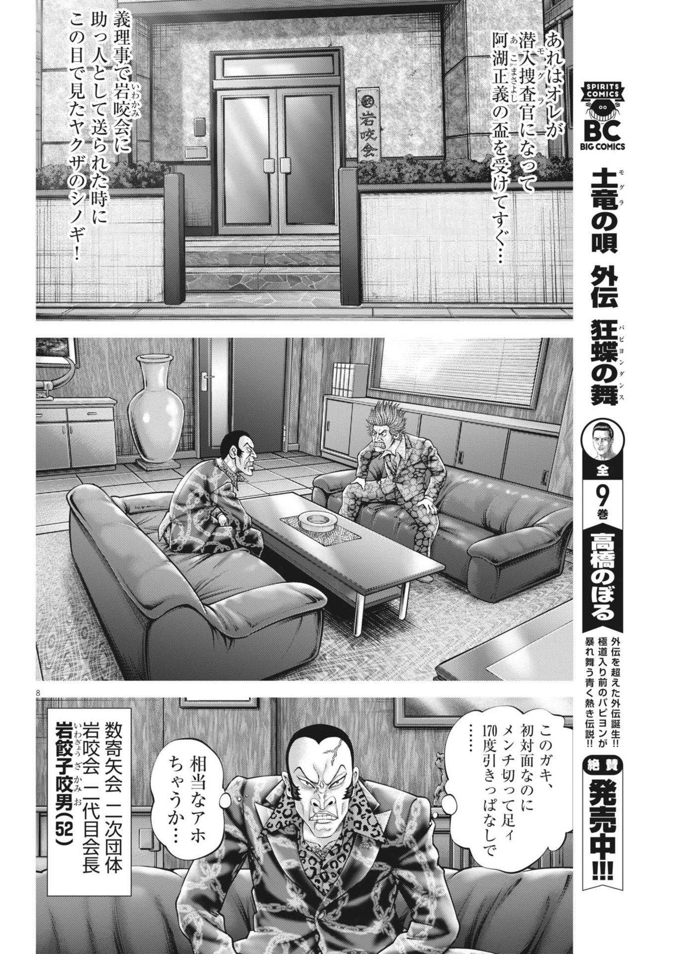Mogura no Uta - Chapter 895 - Page 8