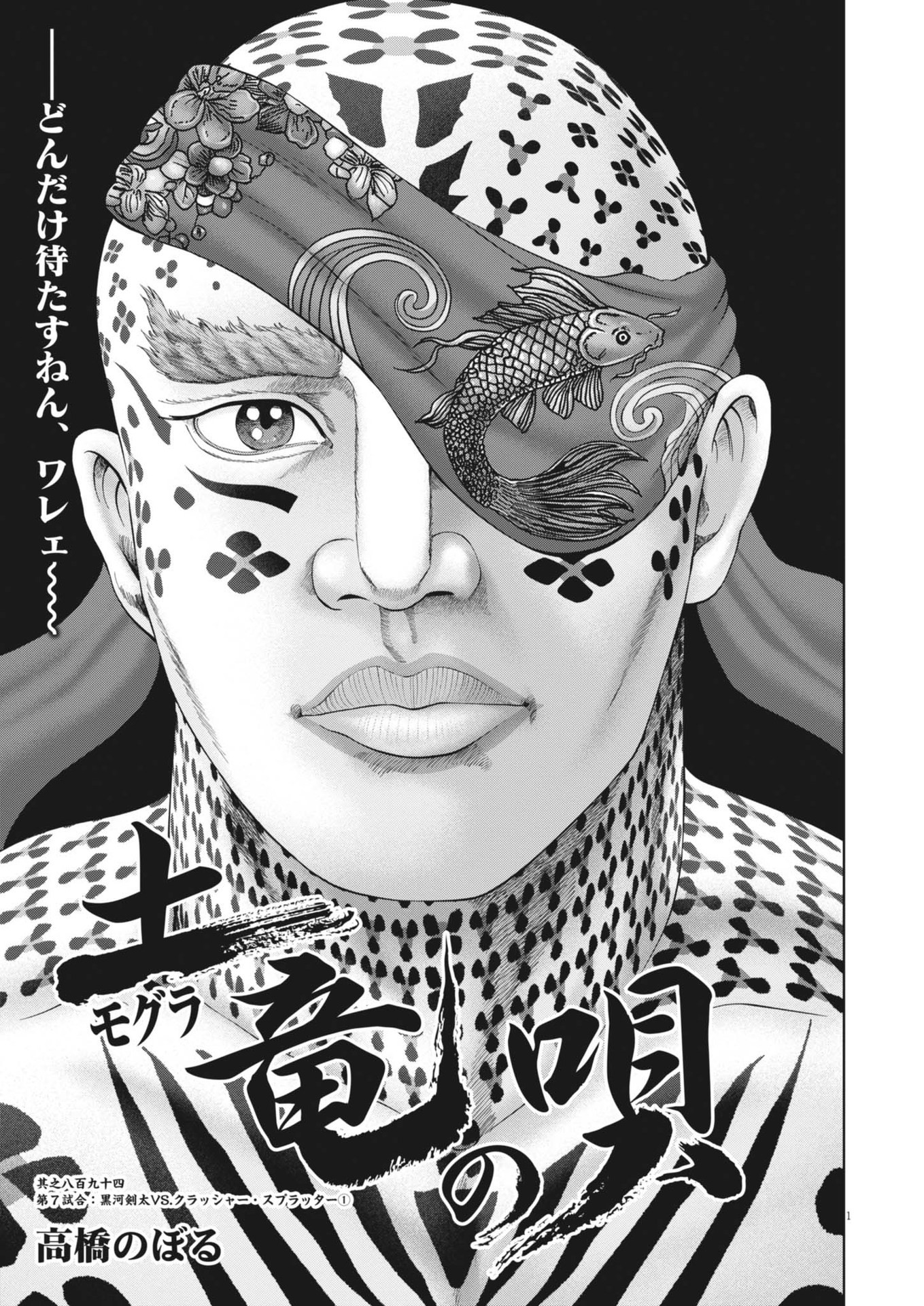 Mogura no Uta - Chapter 896 - Page 1