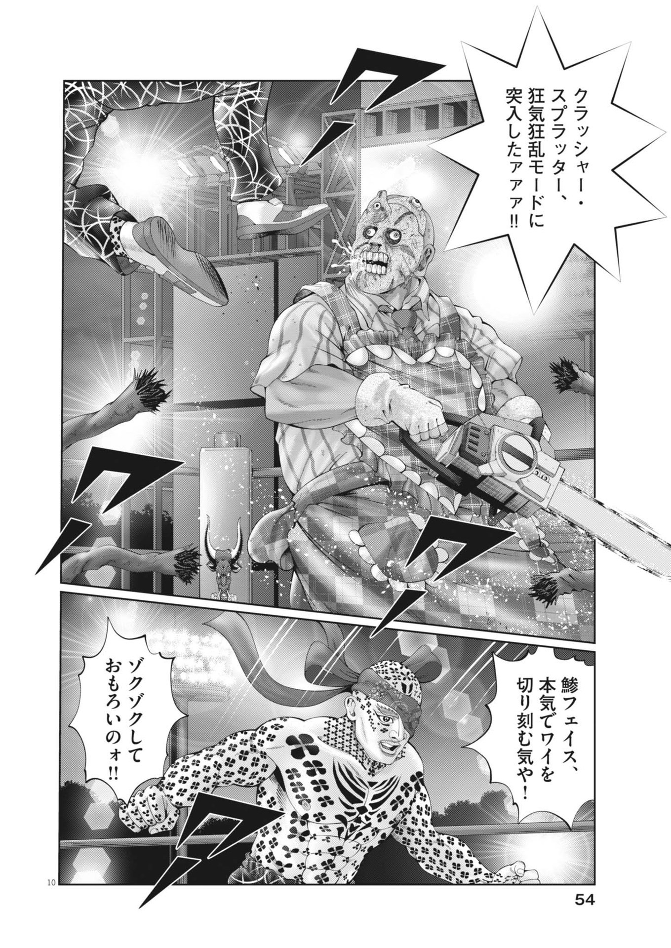 Mogura no Uta - Chapter 896 - Page 10