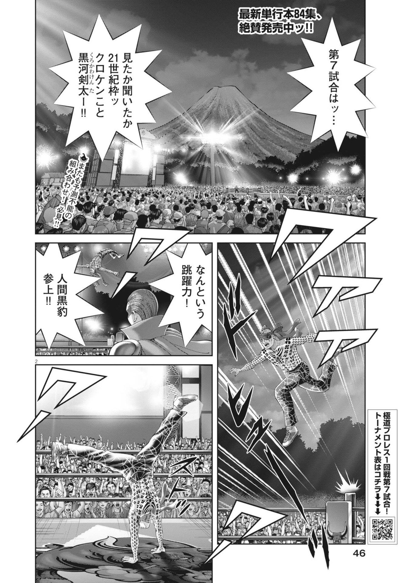 Mogura no Uta - Chapter 896 - Page 2