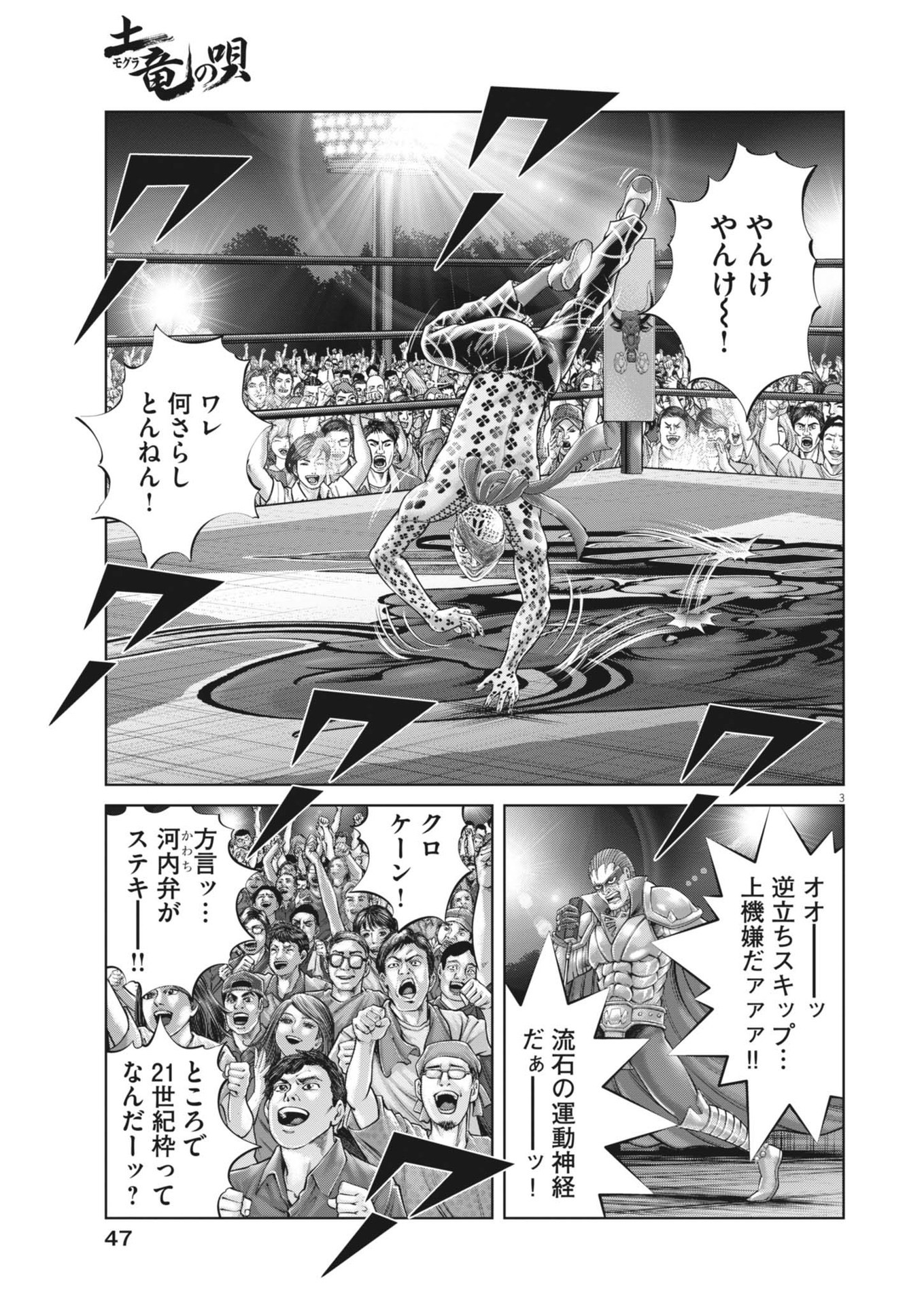 Mogura no Uta - Chapter 896 - Page 3