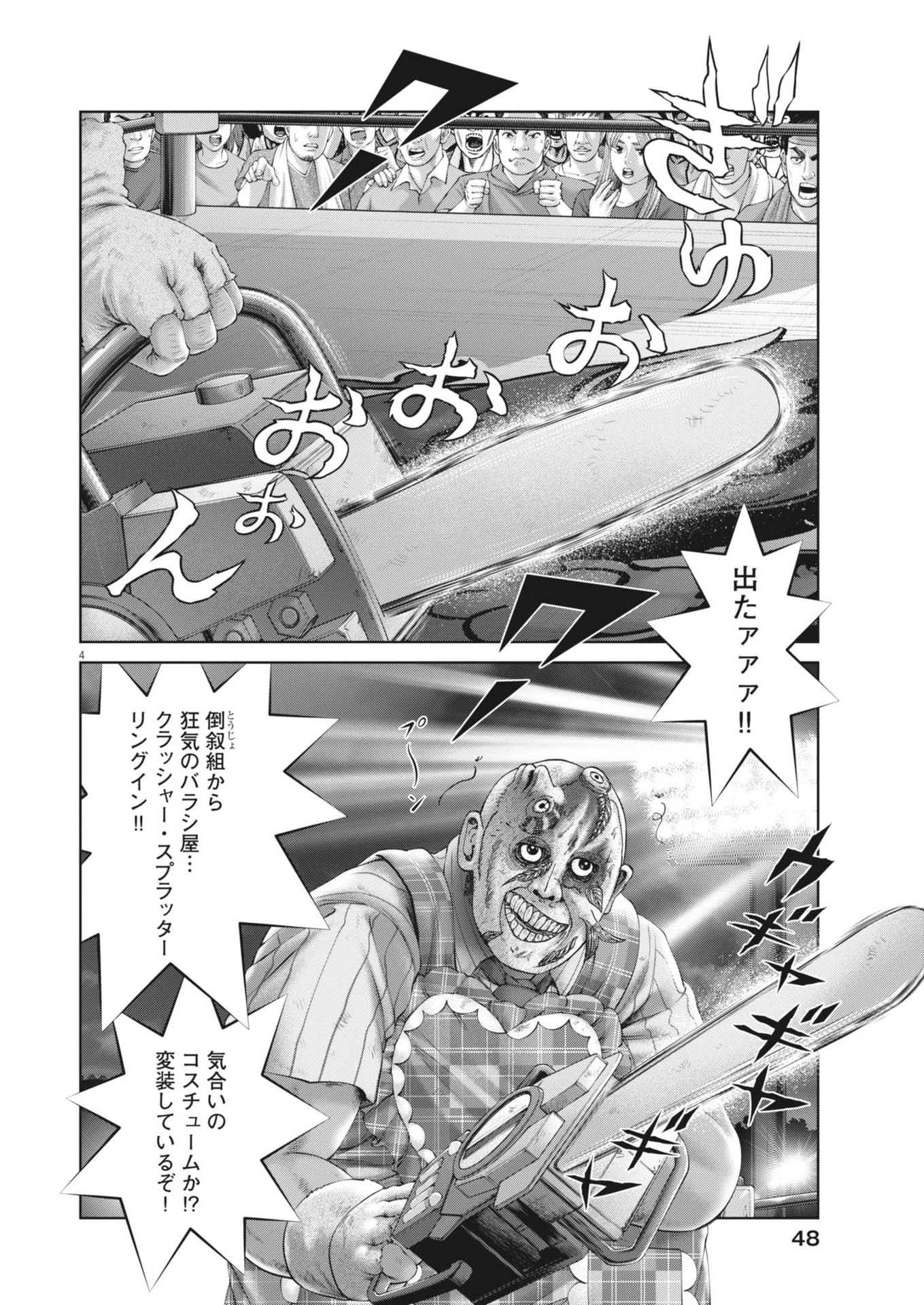 Mogura no Uta - Chapter 896 - Page 4