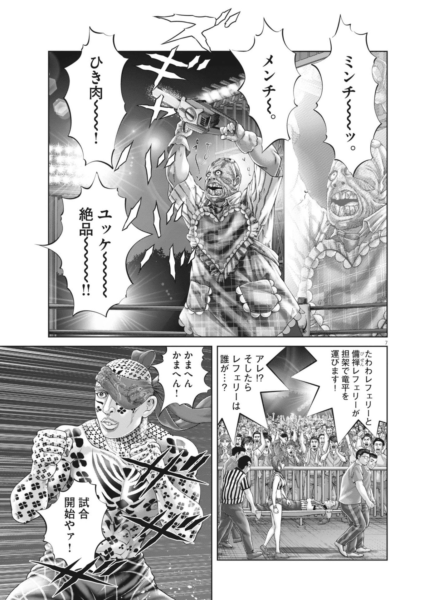 Mogura no Uta - Chapter 896 - Page 7