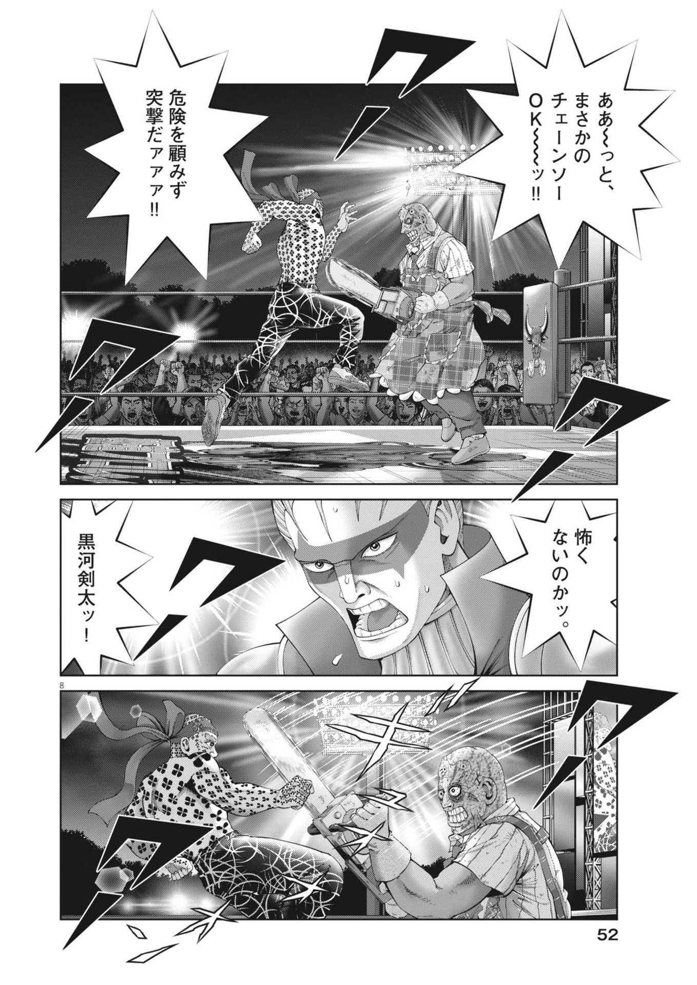 Mogura no Uta - Chapter 896 - Page 8