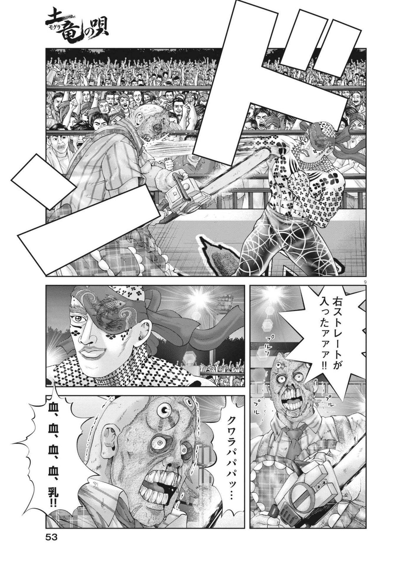 Mogura no Uta - Chapter 896 - Page 9