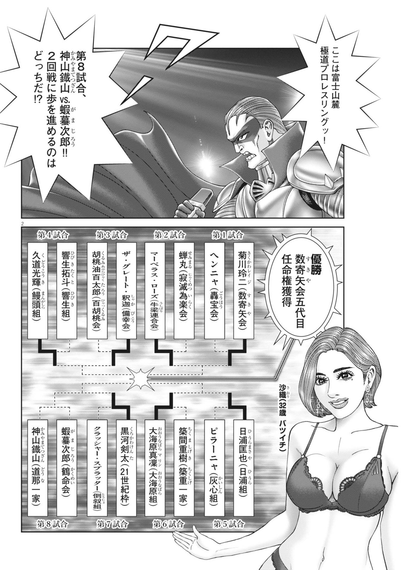 Mogura no Uta - Chapter 897 - Page 2