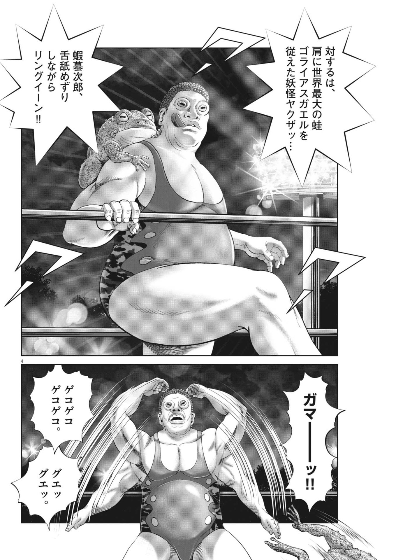 Mogura no Uta - Chapter 897 - Page 4