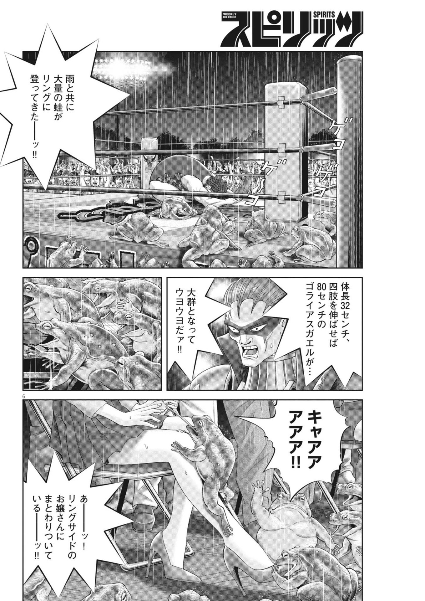 Mogura no Uta - Chapter 897 - Page 6