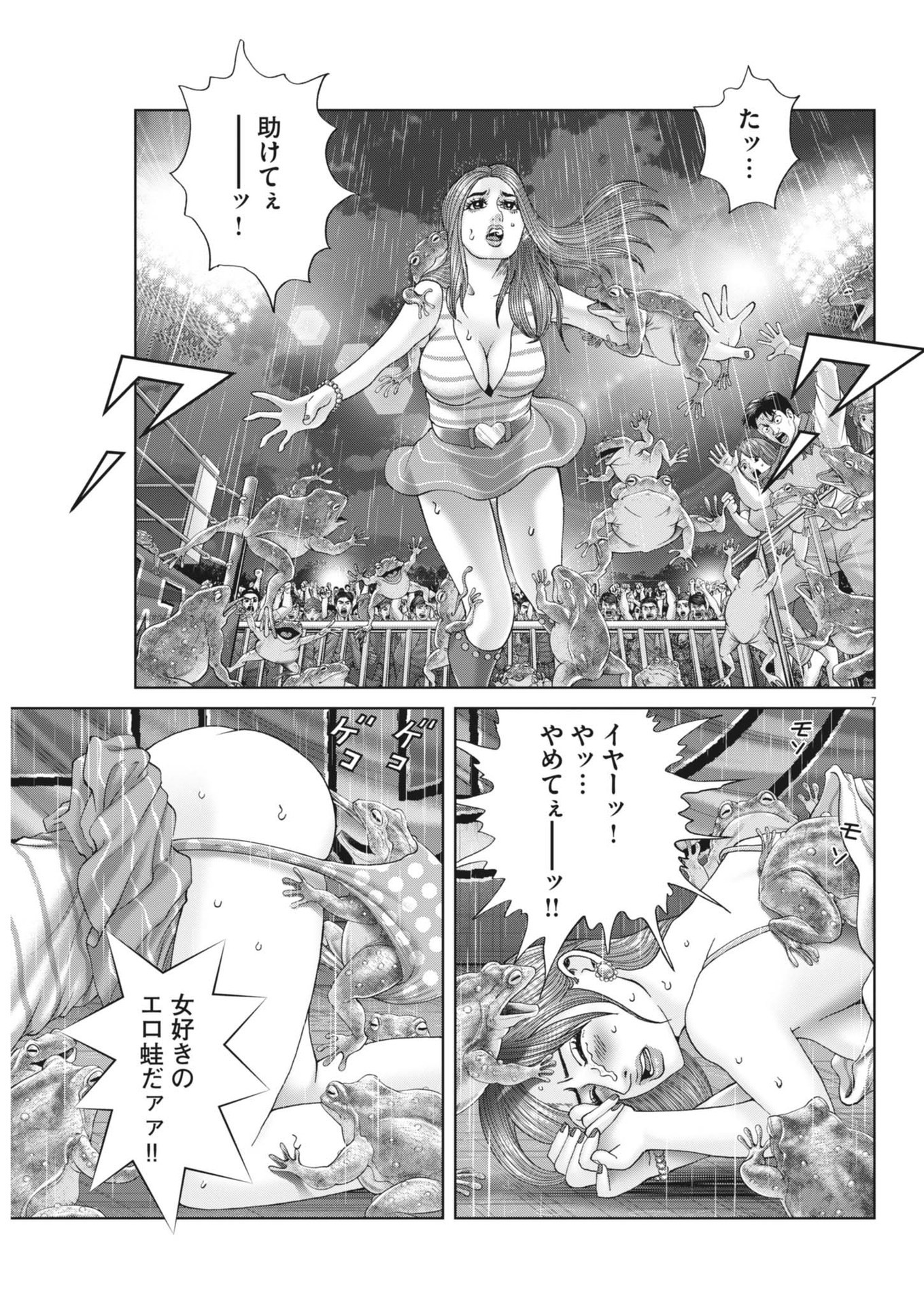 Mogura no Uta - Chapter 897 - Page 7