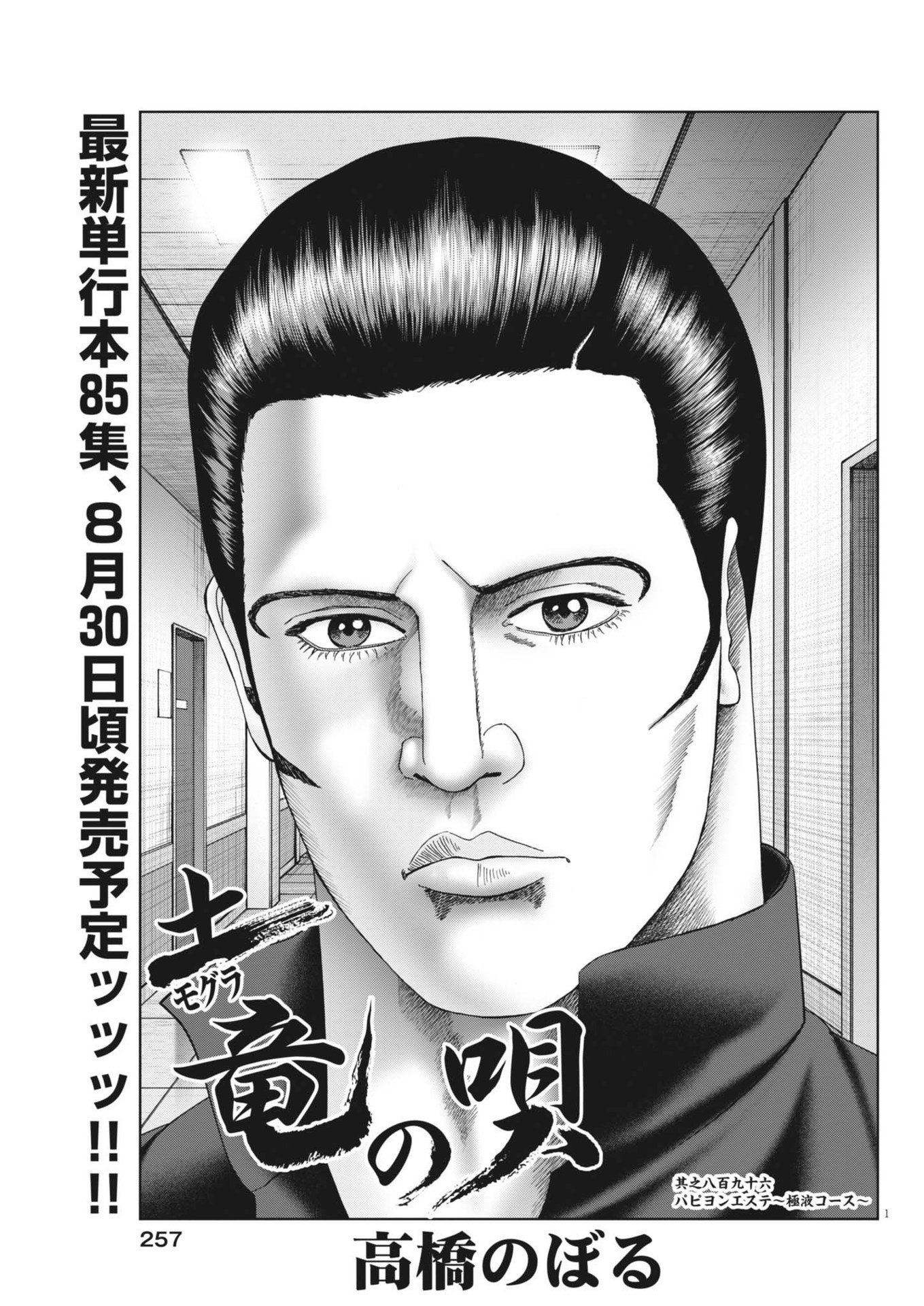 Mogura no Uta - Chapter 898 - Page 1