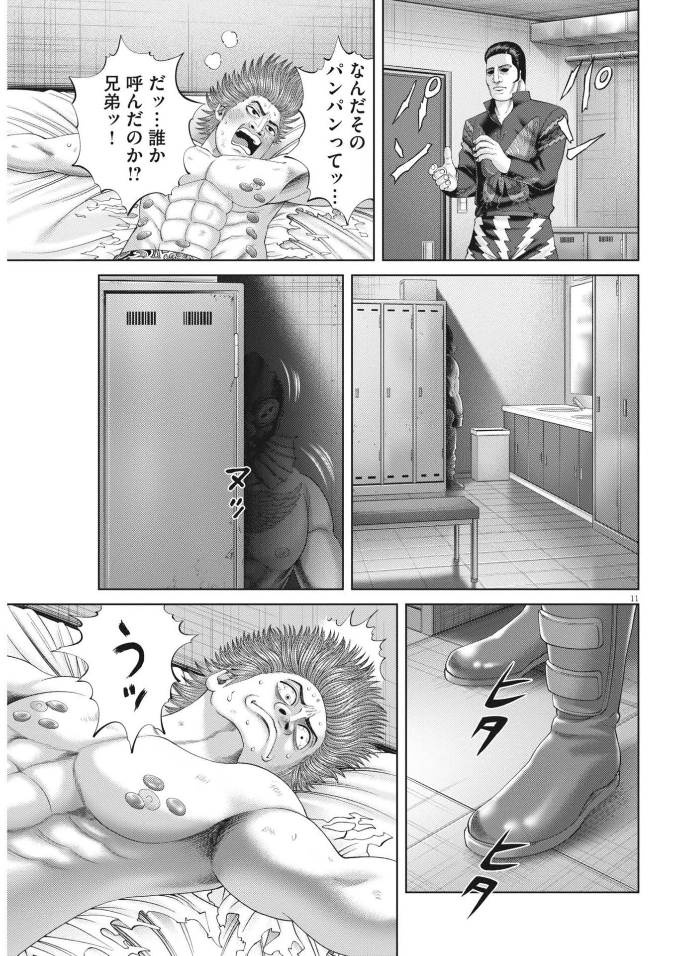 Mogura no Uta - Chapter 898 - Page 11