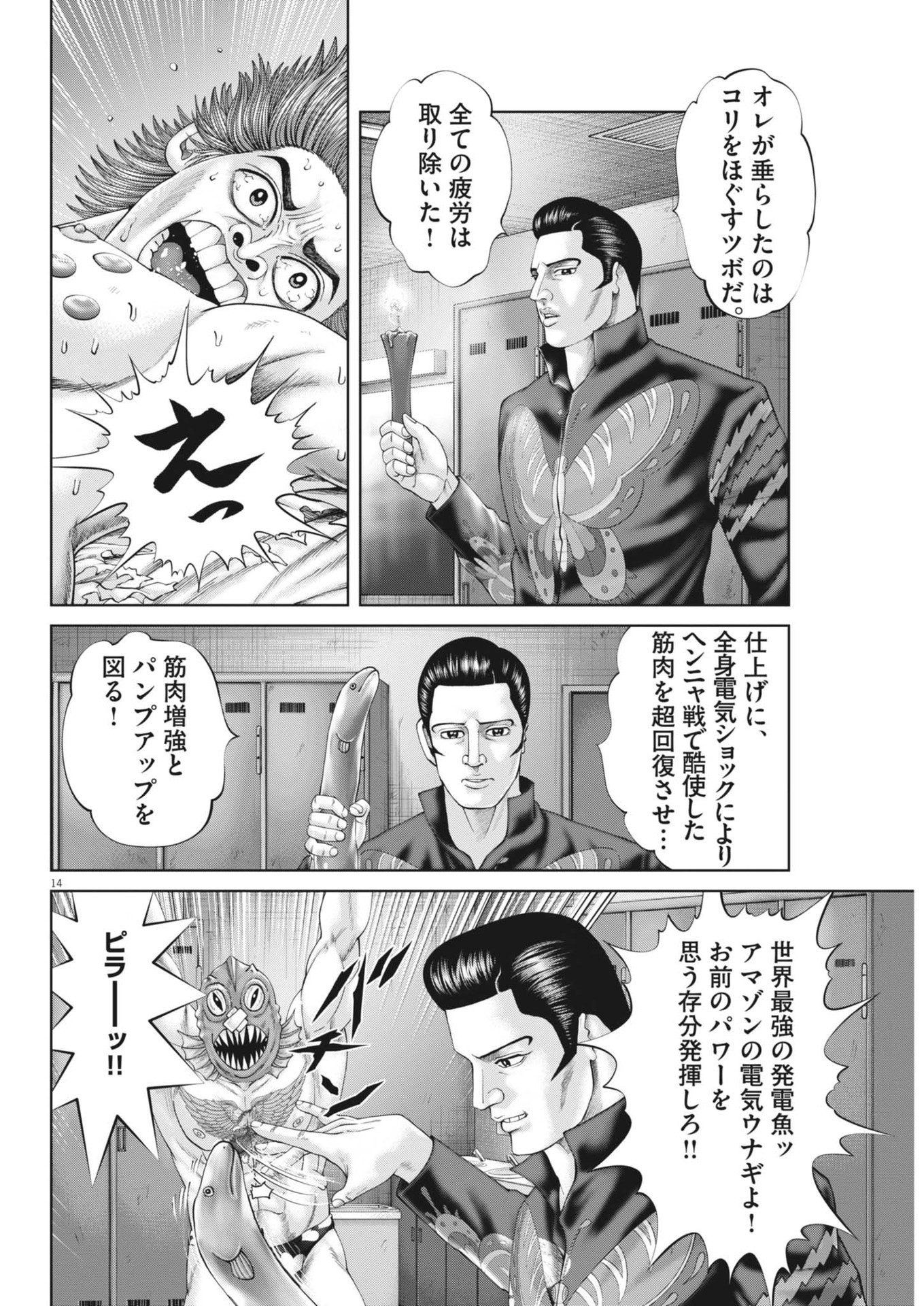 Mogura no Uta - Chapter 898 - Page 14