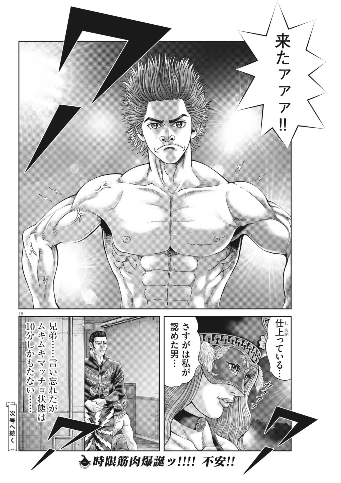 Mogura no Uta - Chapter 898 - Page 18