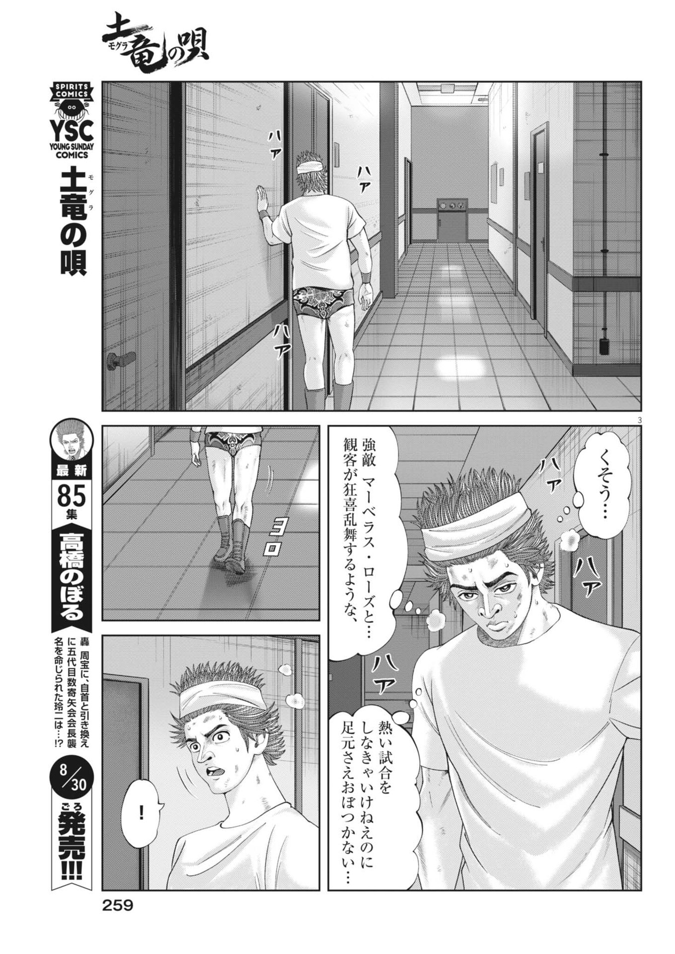 Mogura no Uta - Chapter 898 - Page 3