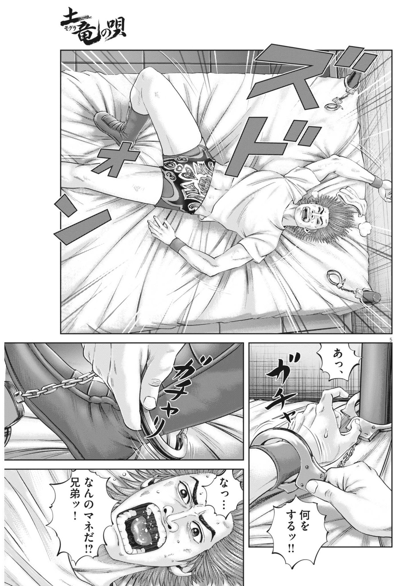 Mogura no Uta - Chapter 898 - Page 5