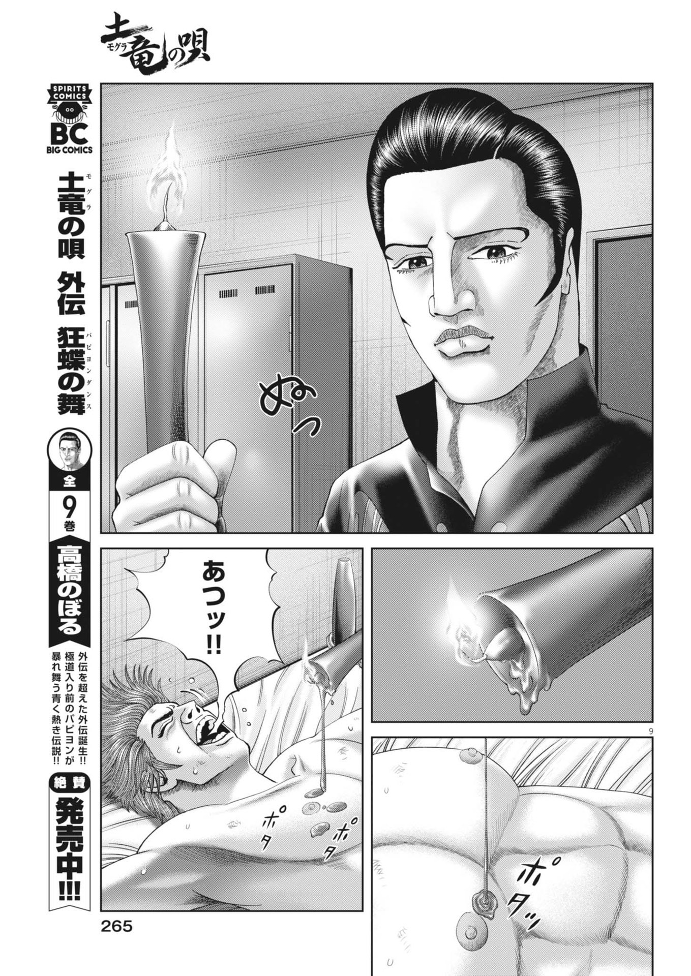 Mogura no Uta - Chapter 898 - Page 9