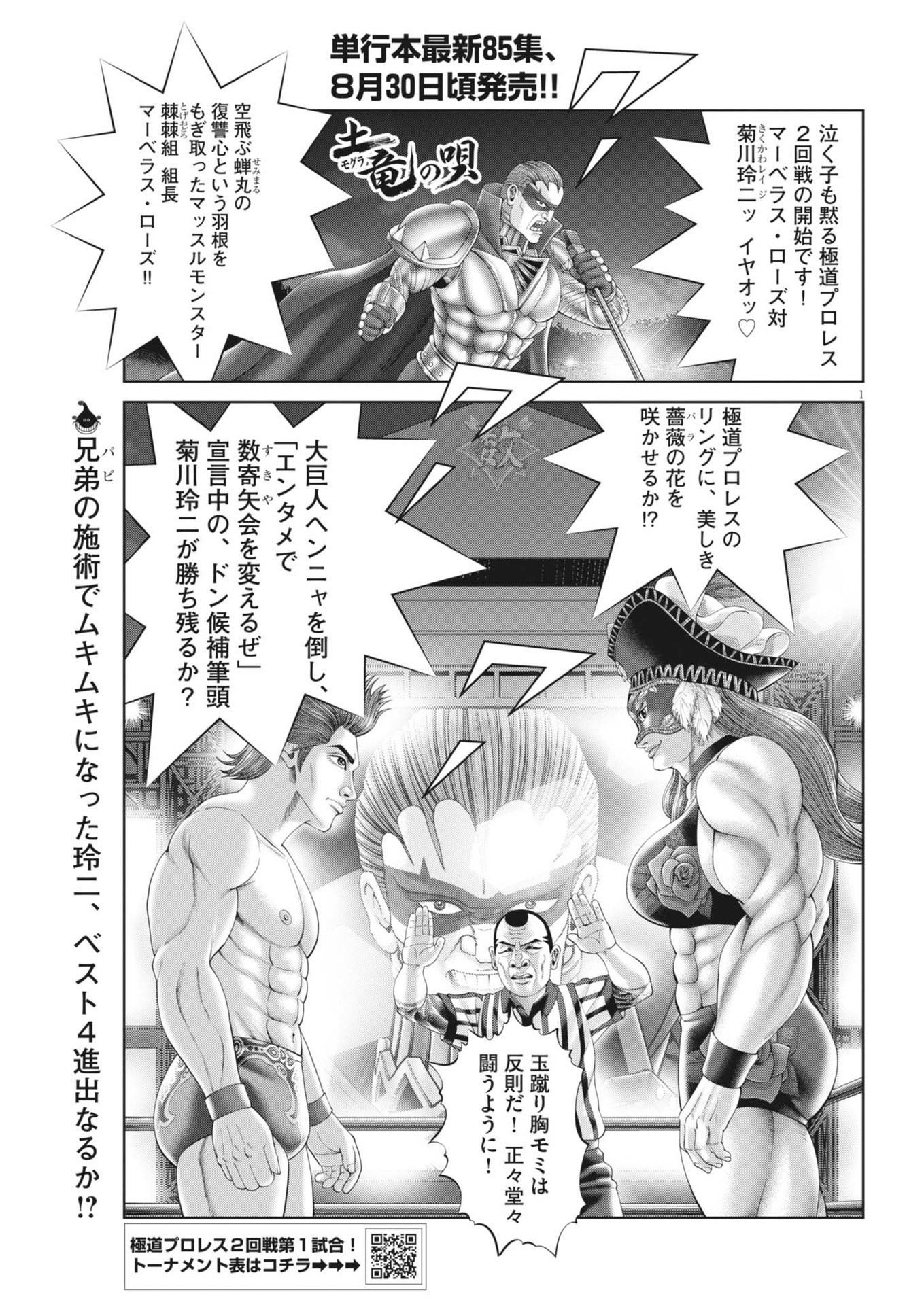 Mogura no Uta - Chapter 899 - Page 1