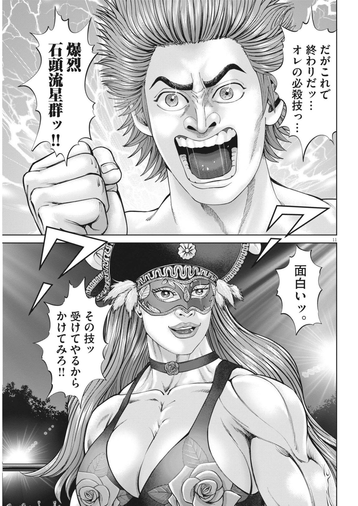 Mogura no Uta - Chapter 899 - Page 11