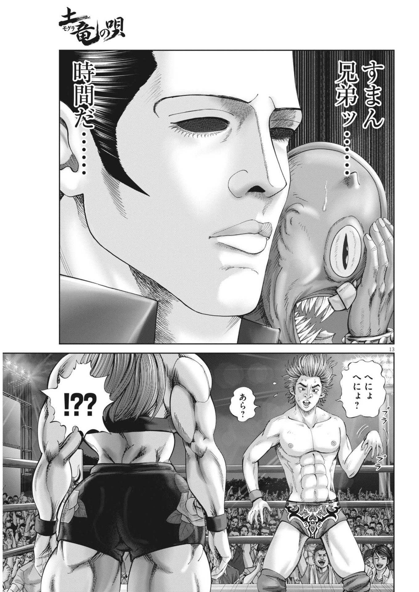 Mogura no Uta - Chapter 899 - Page 13