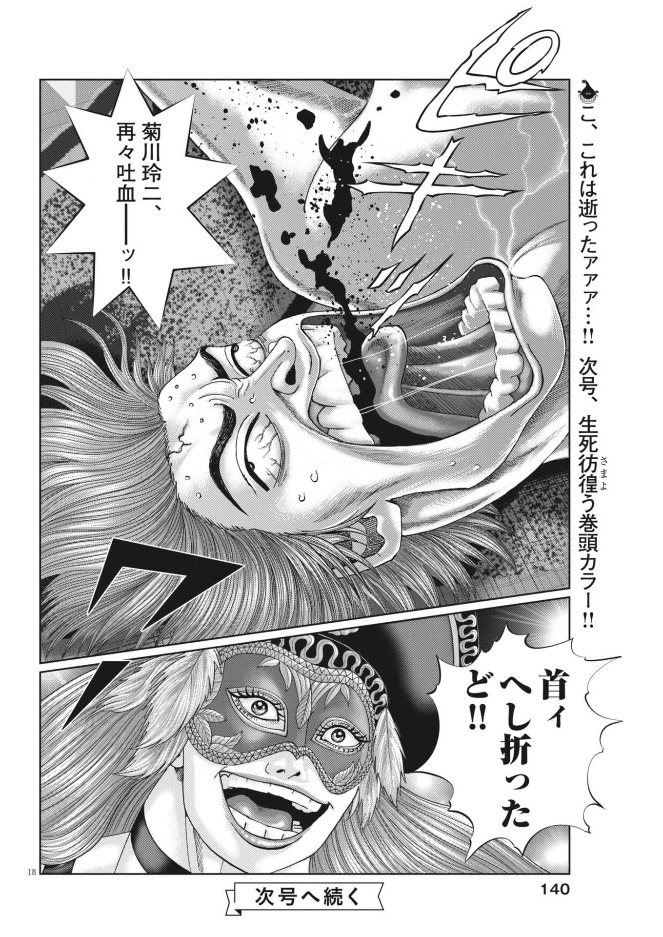 Mogura no Uta - Chapter 899 - Page 18