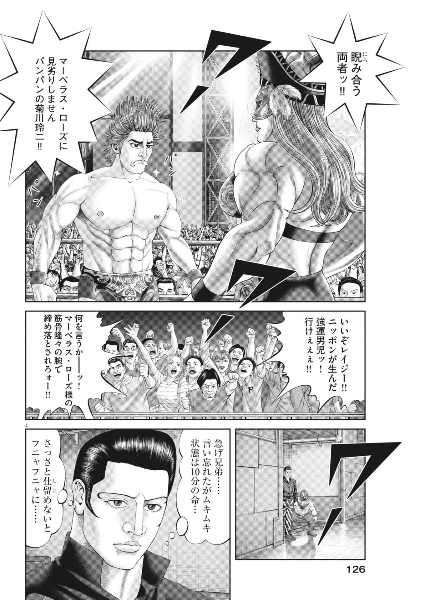 Mogura no Uta - Chapter 899 - Page 4