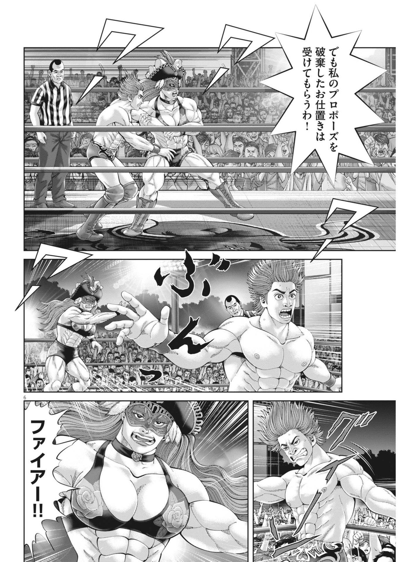 Mogura no Uta - Chapter 899 - Page 6