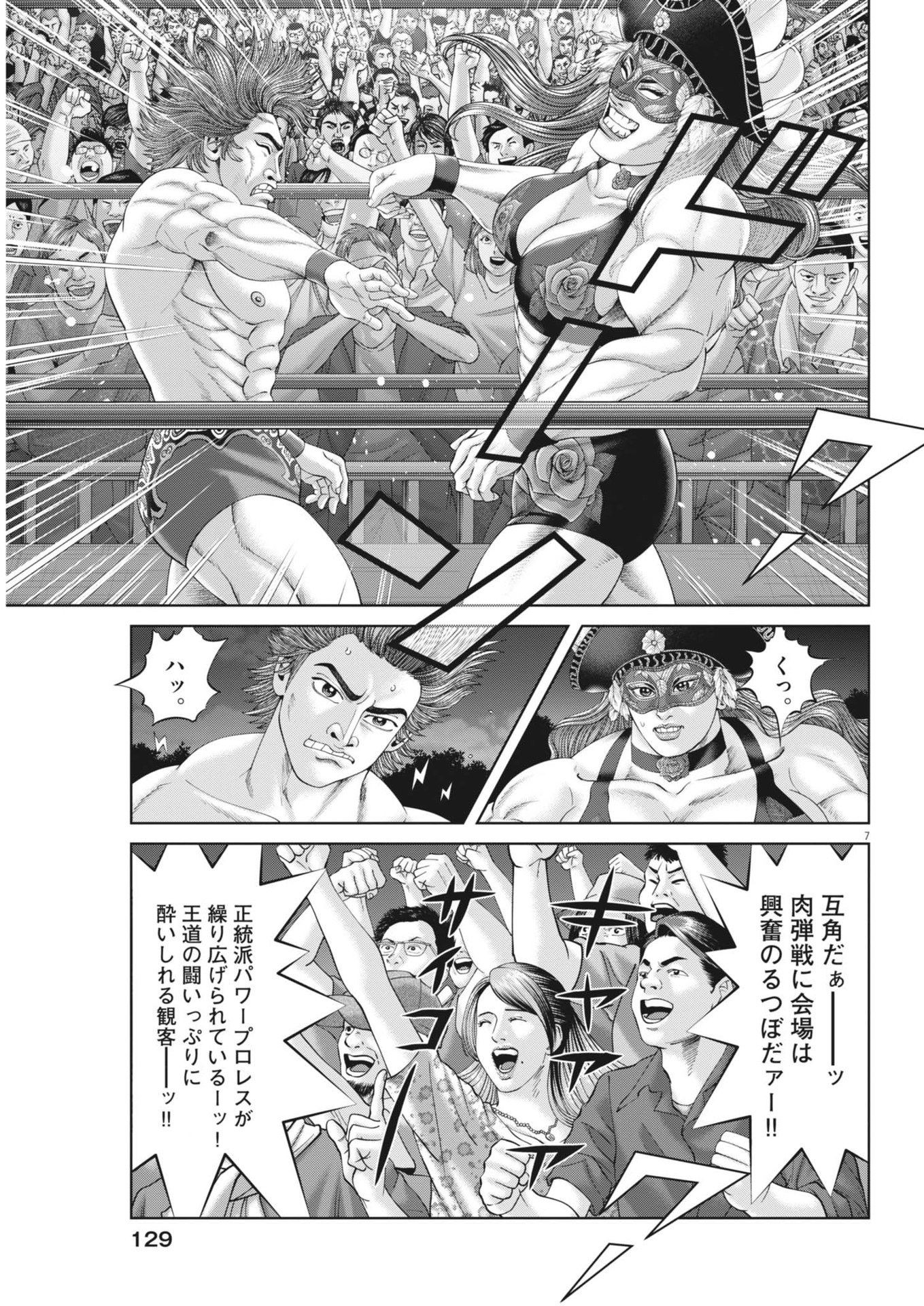 Mogura no Uta - Chapter 899 - Page 7