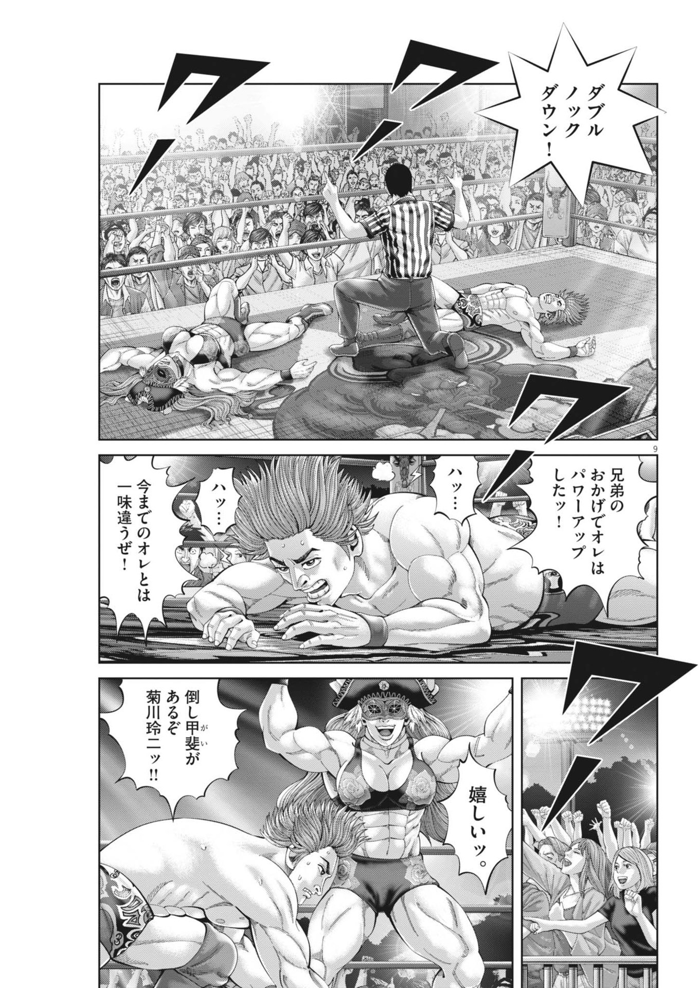 Mogura no Uta - Chapter 899 - Page 9