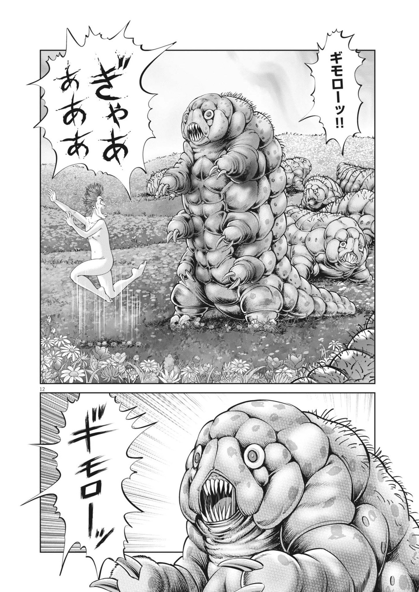 Mogura no Uta - Chapter 900 - Page 12