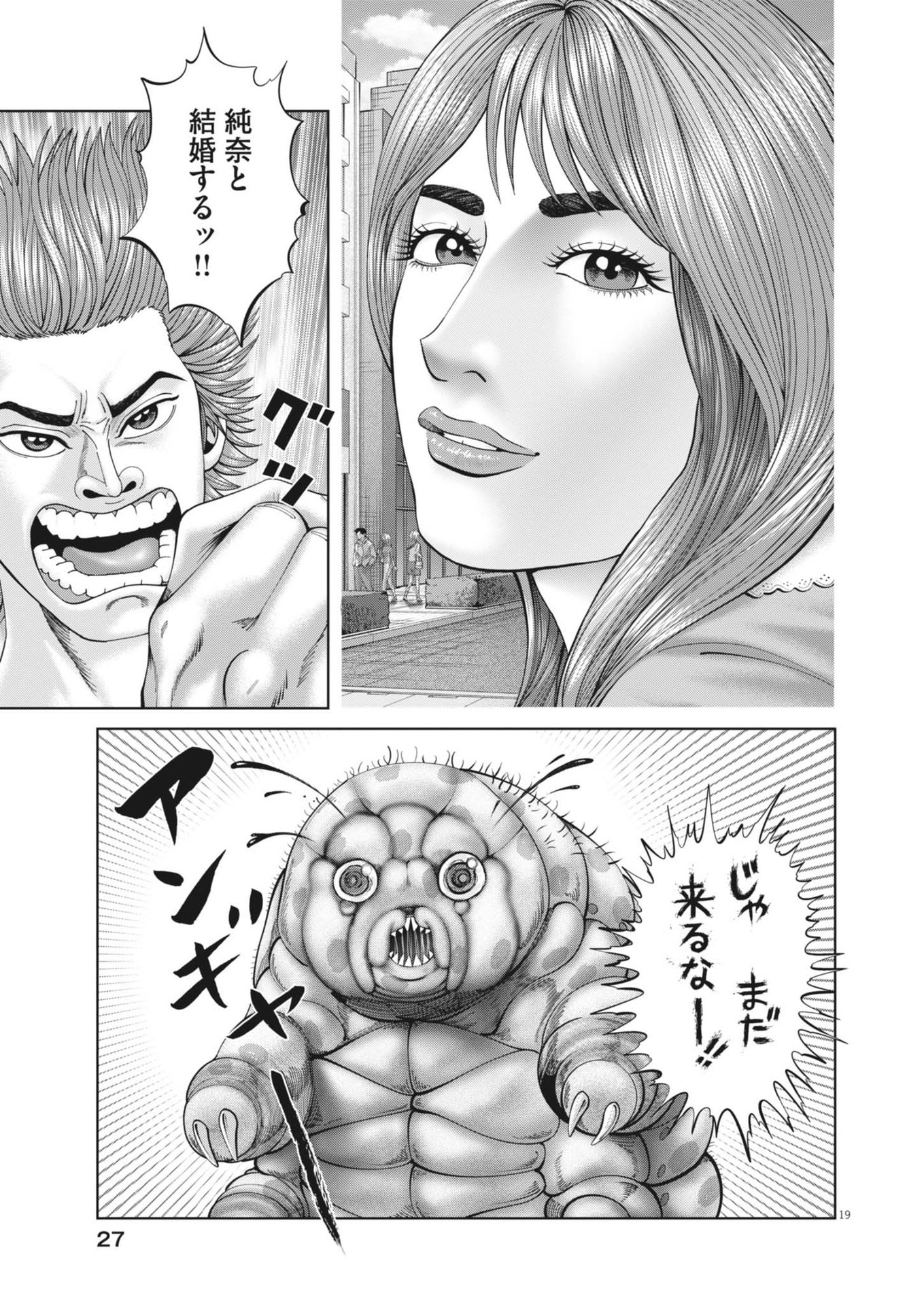 Mogura no Uta - Chapter 900 - Page 19