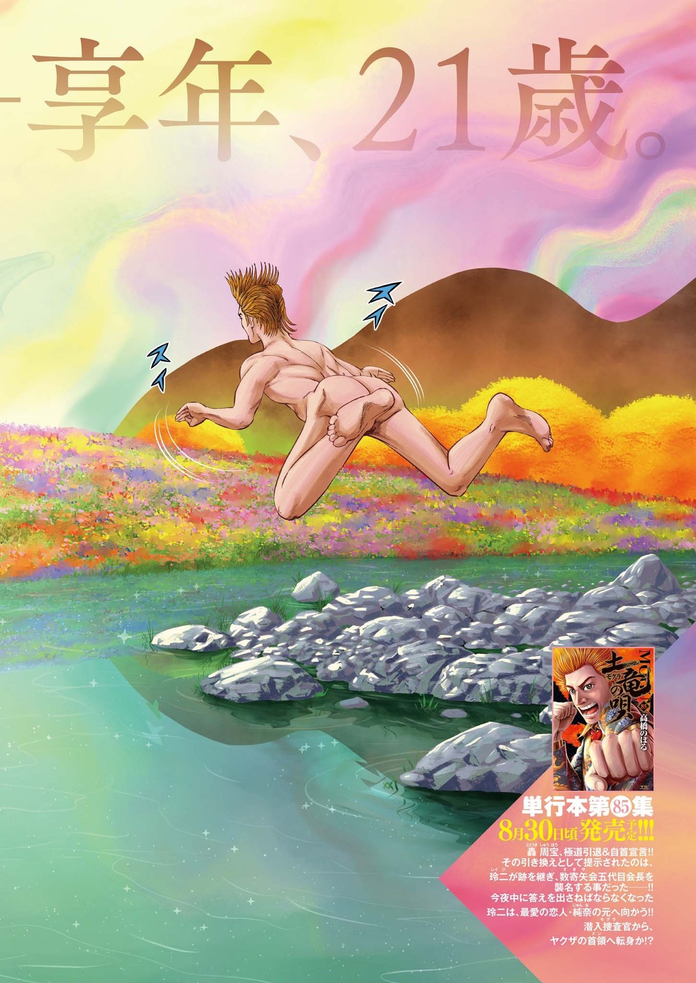 Mogura no Uta - Chapter 900 - Page 2