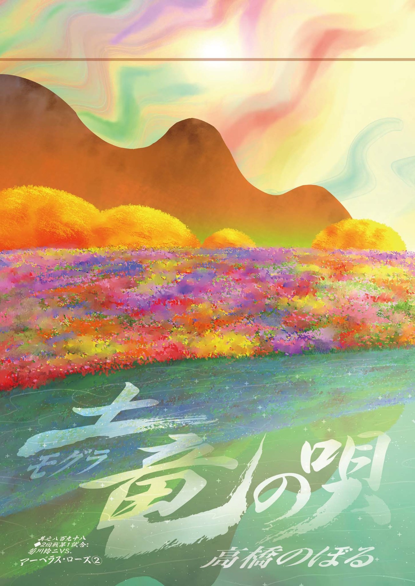 Mogura no Uta - Chapter 900 - Page 3