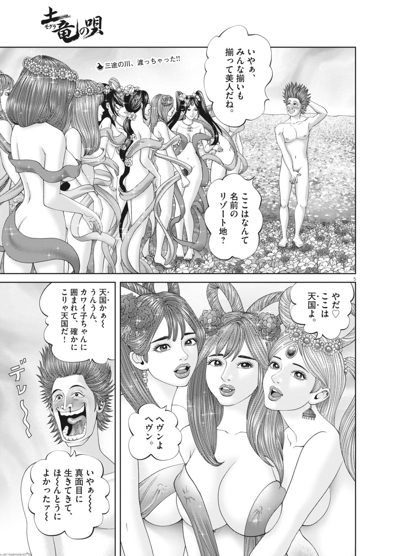 Mogura no Uta - Chapter 900 - Page 5