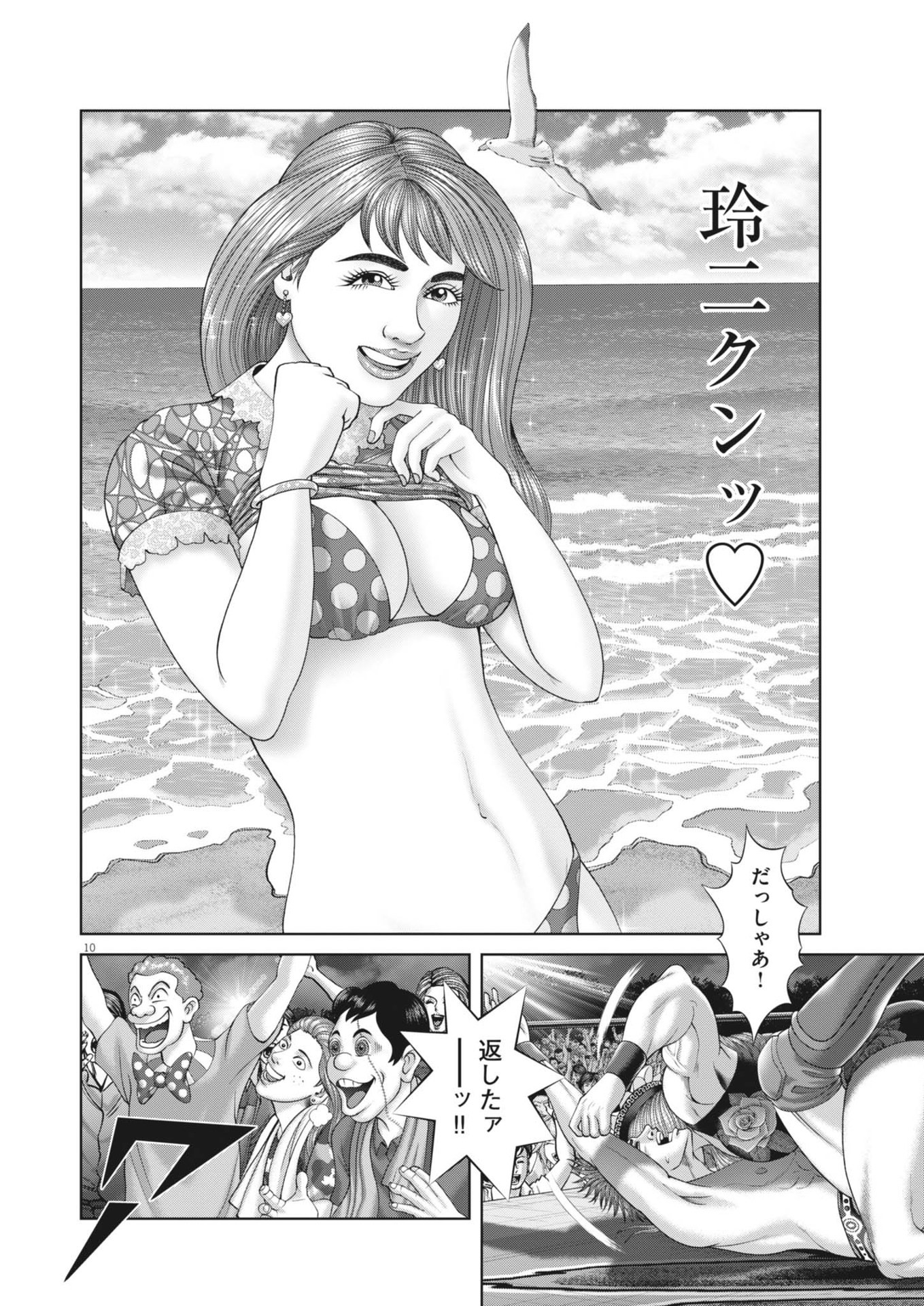 Mogura no Uta - Chapter 901 - Page 10