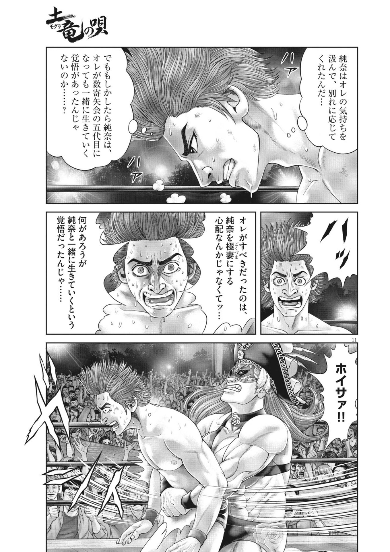 Mogura no Uta - Chapter 901 - Page 11