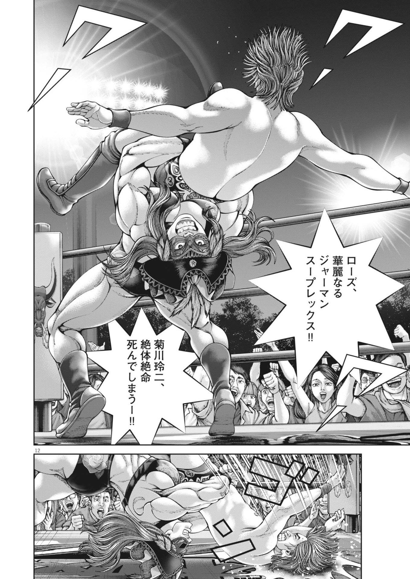 Mogura no Uta - Chapter 901 - Page 12