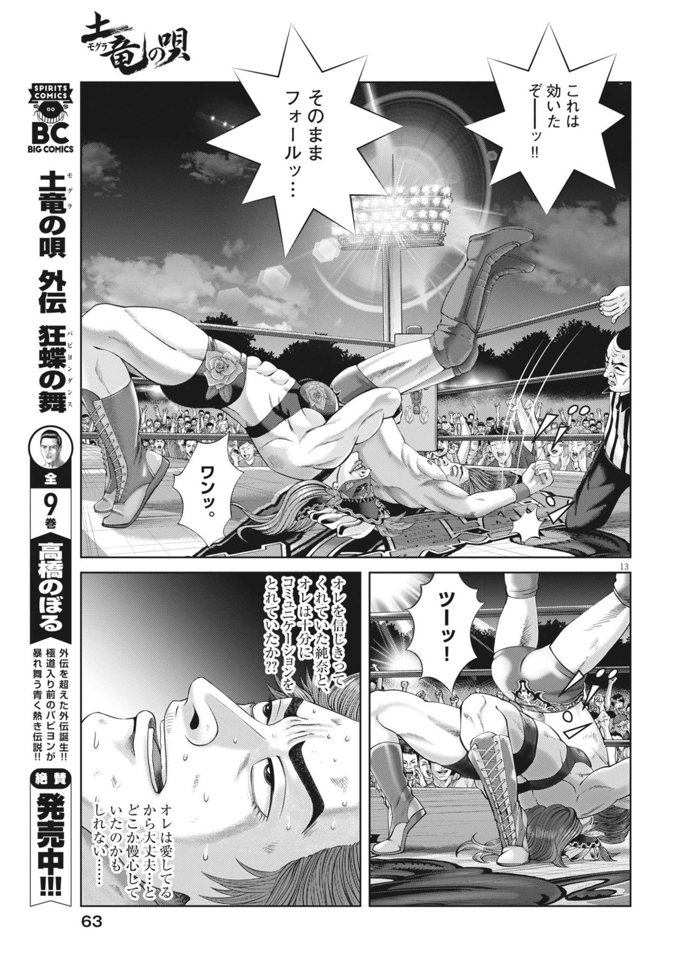 Mogura no Uta - Chapter 901 - Page 13